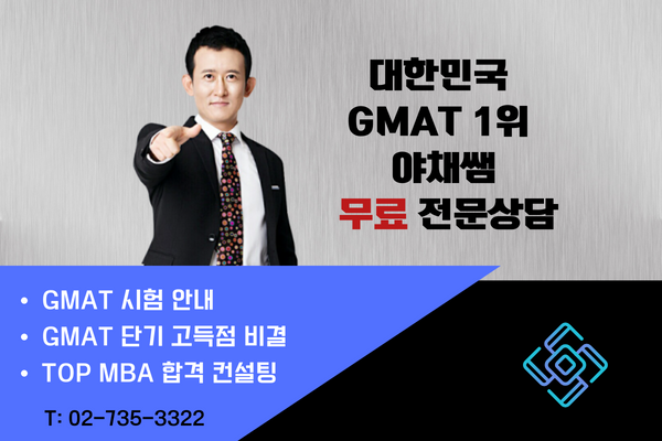 GMAT 무료 상담 (600 × 400px).png