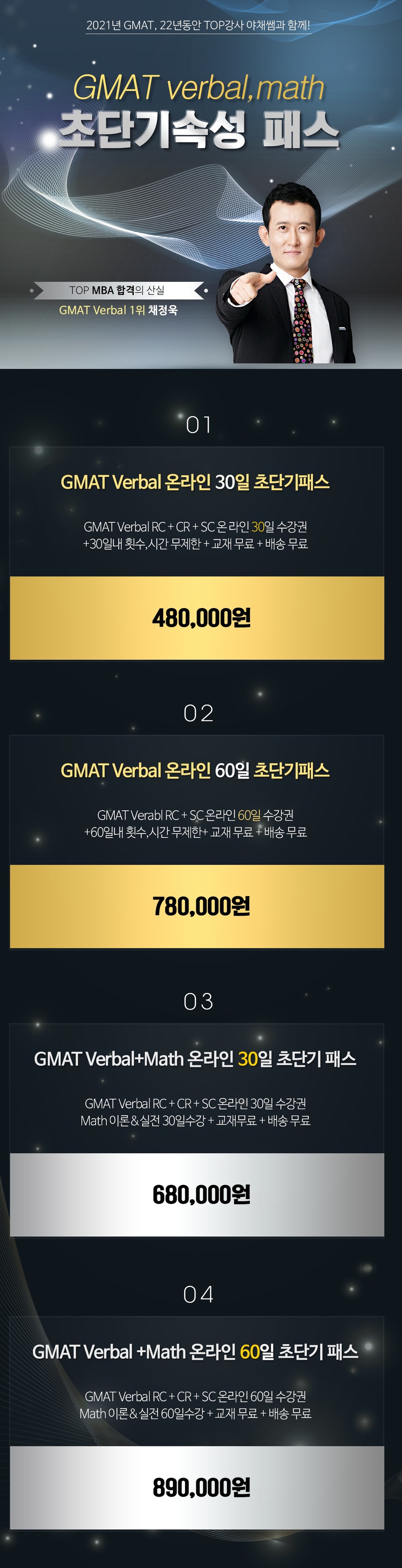 GMAT-Verbal_단기패스페이지-crop.jpg