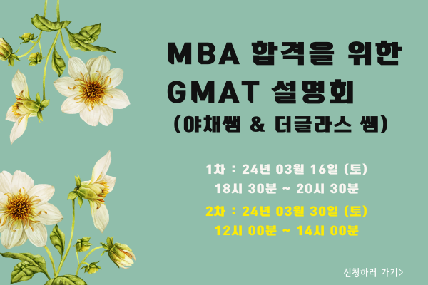 gmat 설명회 (600 × 400px).png