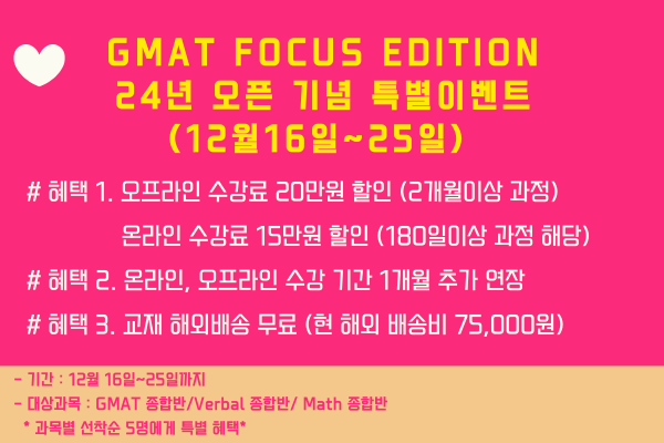 NEW GMAT 오픈 기념 이벤트(600X400).png