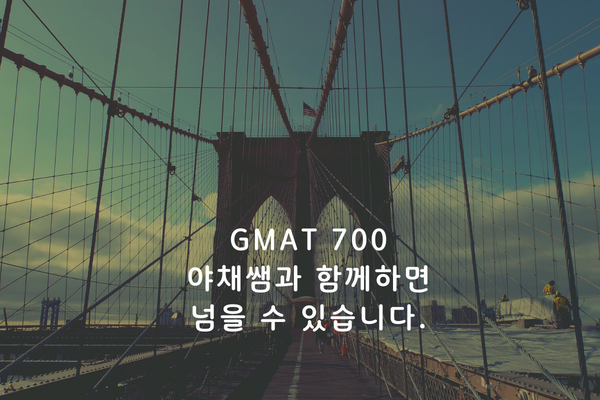 gmat 700 홍보 (600 × 400px).png