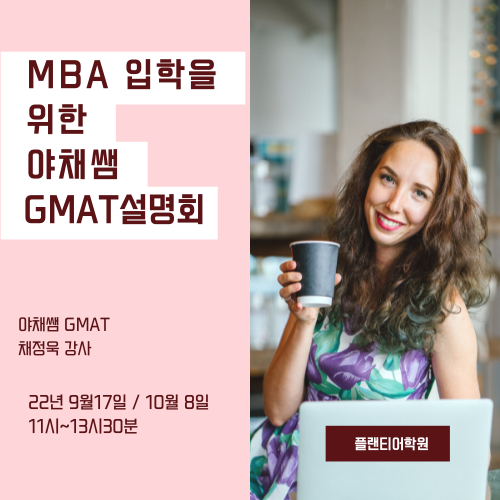 gmat 설명회 블로그 (500 × 500px).png