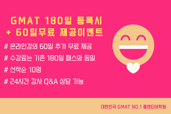 MBA 합격 GMAT BIG EVENT.png