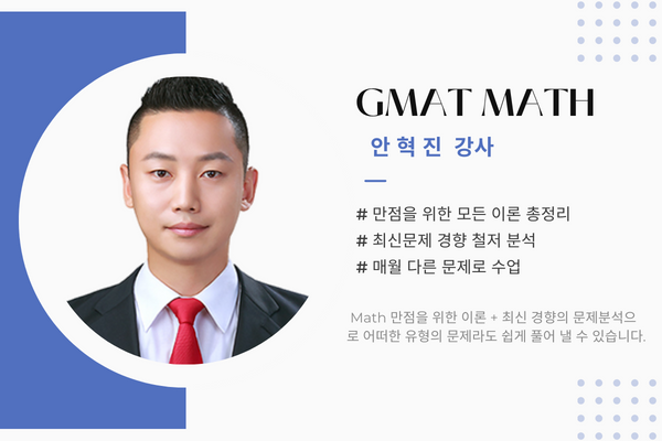 gmat math 배너(600 × 400px).png