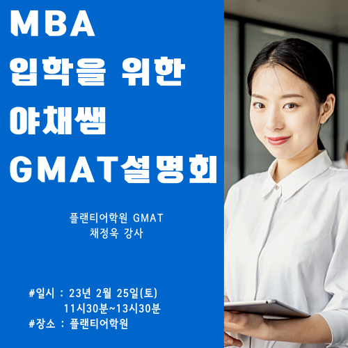 gmat 2월 설명회(500 × 500px).png