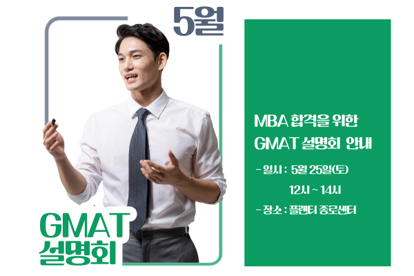 GMAT 설명회(600X400).png