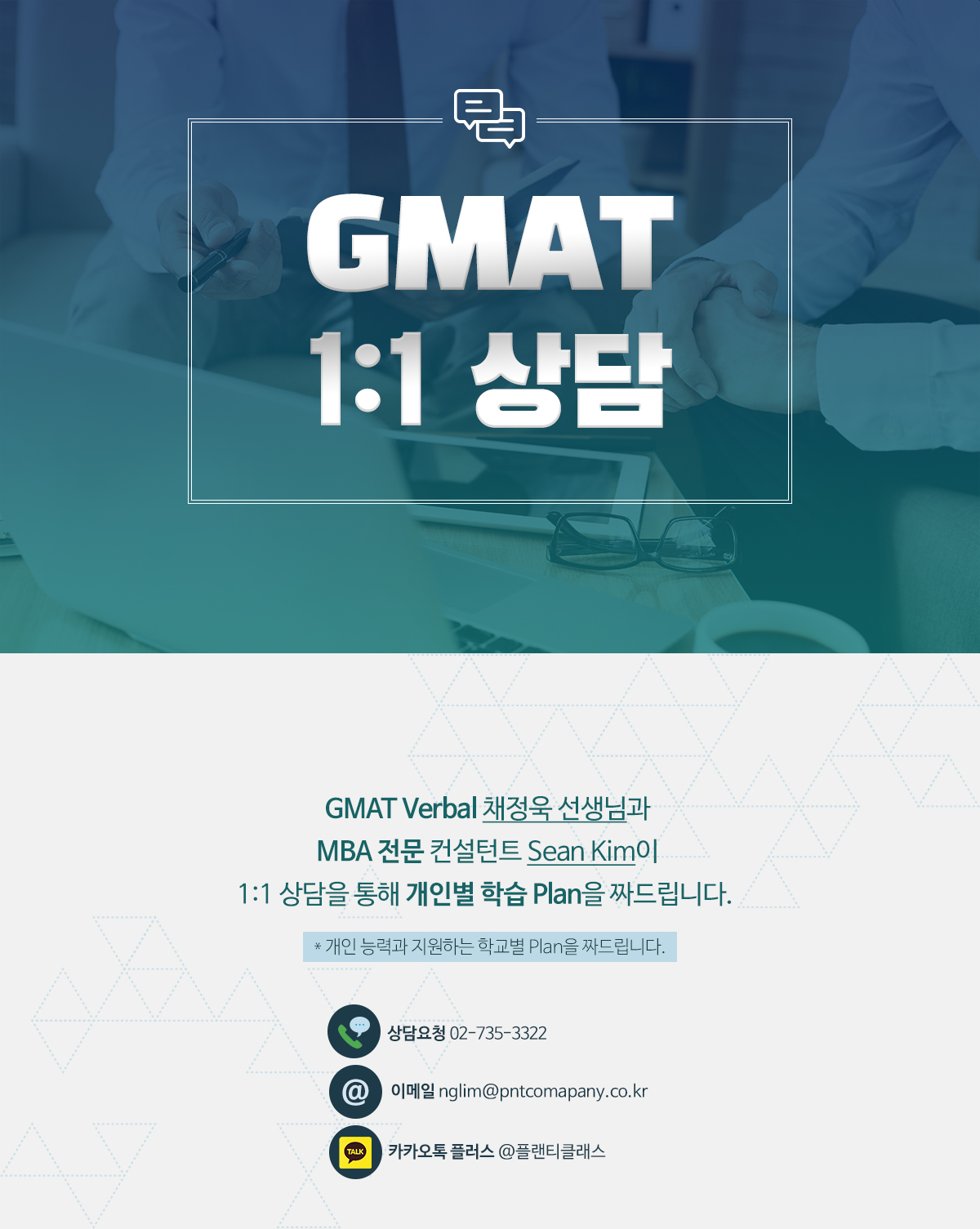 GMAT상담_상세페이지_1200px.jpg